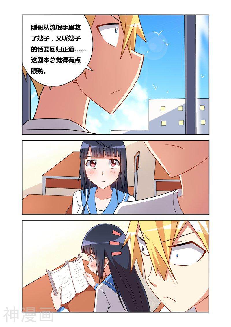我才不会被女孩子欺负呢韩漫全集-第86话 妻管严下无删减无遮挡章节图片 
